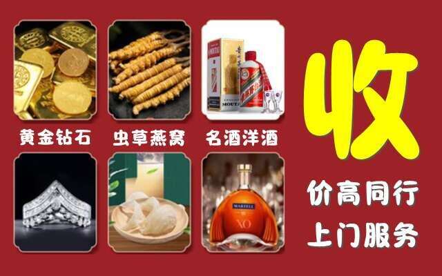 东方回收烟酒
