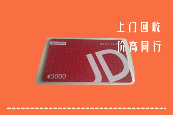 东方回收京东卡