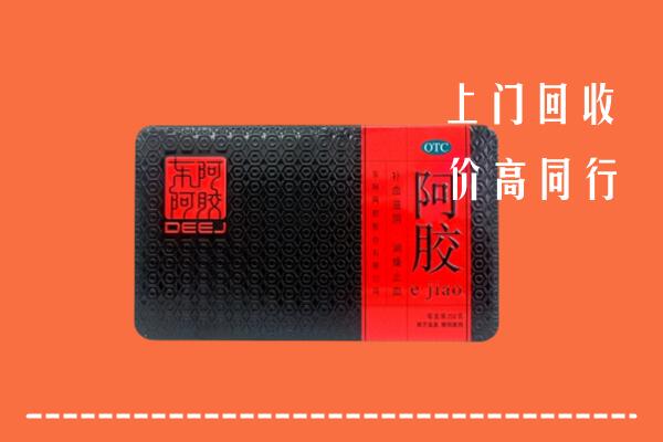东方回收阿胶